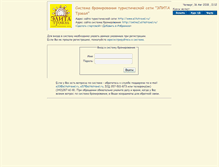 Tablet Screenshot of online2.elitatravel.ru